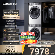 卡薩帝（Casarte）攬光W2洗烘套裝 10KG滾筒洗衣機全自動(dòng)+10KG雙擎熱泵烘干機? 家電國家補貼20% 10W2+10FW2