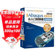 中文版Abaqus2022有限元分析從入門(mén)到精通（實(shí)戰案例版）abaqus二次開(kāi)發(fā)abaqus有限元分析實(shí)例詳解 有限元分析與方法ABAQUS分析之美