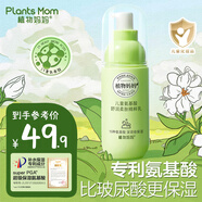 植物媽媽兒童乳液3-6-12歲面部補水保濕潤膚乳霜寶寶護膚品專(zhuān)用