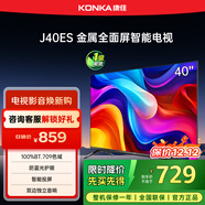 康佳電視 J40ES 40英寸 1+8GB內存 全面屏智能語(yǔ)音網(wǎng)絡(luò )WIFI 臥室平板電視 一級能效