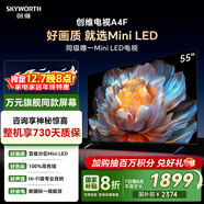 創(chuàng  )維電視55A4F 55英寸電視機 百分區mini led 國家補貼一級能效 液晶家電平板游戲以舊換新