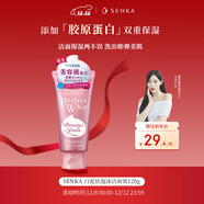 珊珂洗顏專(zhuān)科潔面120g雙重保濕潔面深層滋潤清潔款女生生日禮物