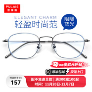 普萊斯（pulais）防藍光防輻射近視眼鏡框架理工男眼睛女可配變色平光眼鏡片5022 槍色(單鏡框)