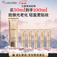 蘭蔻菁純防曬50ml養膚隔離輕薄防曬霜禮盒生日禮物圣誕禮物禮遇送女友