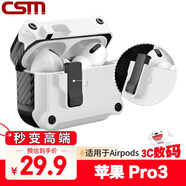 創(chuàng  )思米適用于A(yíng)irPods Pro3代保護套pro3防摔磁吸保護殼蘋(píng)果無(wú)線(xiàn)藍牙耳機套防丟分體式智能彈蓋 白色