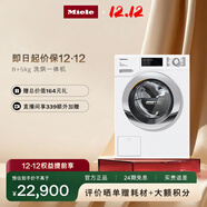 美諾（Miele）洗衣機洗烘一體歐洲進(jìn)口家用大容量智能8公斤+5公斤蜂巢滾筒洗干一體機WTI360 C國家補貼