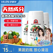 vilosi蛋殼果蔬清洗劑200g*3瓶去農殘洗水果奶瓶蔬菜孕婦嬰兒專(zhuān)用洗潔精