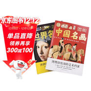 圖解世界名畫(huà)中國名畫(huà)（全2冊）繪畫(huà)知識藝術(shù)歷史文化解讀世界名畫(huà)的精髓文名畫(huà)檔案簡(jiǎn)介欣賞創(chuàng  )作技巧書(shū)籍