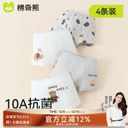 棉奇熊男童內褲兒童棉質(zhì)平角短褲4條裝中大童小男孩四角小童底褲男寶寶 嗨皮小熊-A類(lèi)精梳棉-4條 110 -身高95-110cm 體重25-35斤