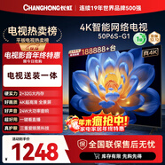 長(cháng)虹電視50P6S-G1 50英寸【包安裝】 智能4K HDR手機投屏 一鍵直播智能電視 家電以舊換新國家補貼20%