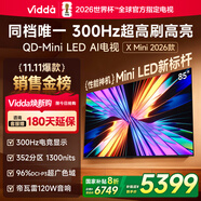 Vidda X Mini 2026款 海信電視85英寸 300Hz超高刷 1300nits高亮QD-Mini LED 國家補貼液晶電視機85VX3Q