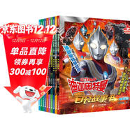 迪迦奧特曼口袋故事書(shū)（全10冊）兒童繪本故事禮物孩子喜歡的動(dòng)漫書(shū)全新酷炫畫(huà)面 