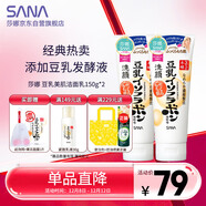 莎娜（SANA）豆乳美肌洗面奶女卸妝深層清潔毛孔男士潔面膏油性皮膚150g*2