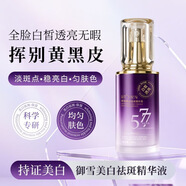 YSNOW御雪美白祛斑精華液40ml 淡斑色素沉淀斑點(diǎn)熬夜提亮膚色淡化斑點(diǎn) 御雪美白祛斑精華40ml