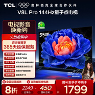 TCL電視 55V8L Pro 55英寸 144Hz高刷 QLED量子點(diǎn) 3GB+64GB大內存 4K 國家補貼
