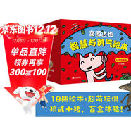 宮西達也智慧與勇氣繪本禮盒限量版（全18冊+同款玩偶，大野狼和小豬玩偶隨機）  