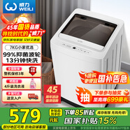 威力（WEILI）7公斤 波輪洗衣機全自動(dòng) 13分鐘快洗 洗衣機小型 租房宿舍 以舊換新 雅白色XQB70-7099 國家補貼