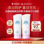 安熱沙（Anessa)安耐曬臻效美白防曬啫喱90g雙支裝女生生日禮物