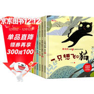 名家獲獎系列繪本全套8冊 注音彩圖版中國寓言繪本3-6-10歲陳伯吹一二年級課外必讀童書(shū)一只想飛的貓幼兒園小學(xué)生經(jīng)典童話(huà)暢銷(xiāo)老師推薦京東自營(yíng)正版書(shū)籍精裝硬殼