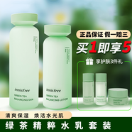 悅詩風吟（innisfree）綠茶精粹水乳套裝 補水保濕護膚品送女友老婆 綠茶平衡水乳套裝【控油祛痘】
