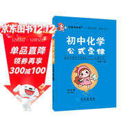 學(xué)霸考試幫口袋書(shū)qbook初中化學(xué)公式定律 小紅書(shū)掌中寶隨身記便攜筆記本基礎知識大全小本手冊七八九年級中考會(huì )考輔導