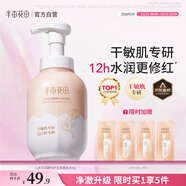 半畝花田山茶花潔面慕斯氨基酸洗面奶潔面乳溫和清潔敏感肌水潤圣誕禮物