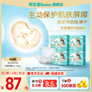 幫寶適【添加類(lèi)胎脂】新幫寶適一級幫紙尿褲NB-XL透氣尿不濕尿褲 紙尿褲XL128片(12-17kg)
