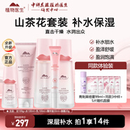 植物醫生山茶花悅澤水潤補水保濕滋潤學(xué)生水乳護膚品套裝禮盒 5件套 潔面+水+乳+精華+眼霜