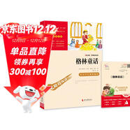 格林童話(huà) 快樂(lè )讀書(shū)吧三年級上冊閱讀 三年級必讀課外閱讀書(shū) 二升三暑假閱讀書(shū)目 智慧熊圖書(shū)萬(wàn)物復書(shū)三年級