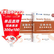 天一證券從業(yè)資格考試教材2024證券市場(chǎng)基本法律法規+金融市場(chǎng)基礎知識 2本