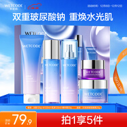 水密碼玻尿酸水光肌禮盒（潔面+水+乳液+霜）補水保濕提亮化妝品送女友