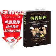 彼得原理/20世紀西方文化三大發(fā)現系列