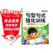 斗半匠 句型句式強化訓練 小學(xué)語(yǔ)文一年級修改病句標點(diǎn)符號基礎仿寫(xiě)擴寫(xiě)句子訓練組詞造句修辭連詞成句練習冊
