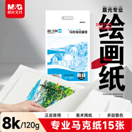 晨光(M&G)文具8K/120g馬克紙15張馬克筆專(zhuān)用學(xué)生手抄報手繪素描 學(xué)生初學(xué)速寫(xiě)鉛畫(huà)紙生日禮物 M08267