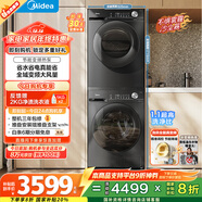 美的（Midea）洗烘套裝 10KG滾筒洗衣機全自動(dòng)+變頻熱泵烘干機 MG100V36T+VH36T 以舊換新 國家補貼 除菌除螨
