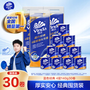 維達（Vinda）有芯卷紙 藍色經(jīng)典4層140克*10卷*3提 衛生紙卷筒紙