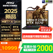 微星（MSI）神影16/17 2025系列全新銳龍R9酷睿Ultra 9處理器50系滿(mǎn)功耗獨顯游戲本高刷高色域學(xué)生筆記本電腦 神影17AI U9-275HX RTX5070 升級版一：32G內存 2T