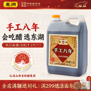 東湖-中華老字號 純手工八年正宗山西老陳醋8度酸0添加GB/T19777特產(chǎn) 1500mL*1桶【3斤左右】