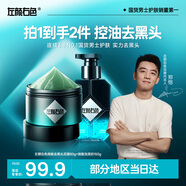 左顏右色【鄭愷代言】清潔泥膜面膜控油補水保濕毛孔收縮涂抹式面膜護膚品 【去黑頭控油套裝】微酸泥膜+微酸洗面奶