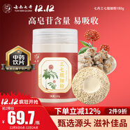 七丹三七極細粉180g/瓶散瘀止血 消腫定痛 用于外傷出血 胸腹刺痛 跌撲腫痛