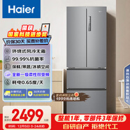 海爾（Haier）「家宴系列」335L法式多門(mén)冰箱風(fēng)冷無(wú)霜一級能效抗菌凈味BCD-335WLHFD9DS9國家補貼