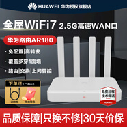 華為（HUAWEI）無(wú)線(xiàn)路由器千兆wifi7智能家用ar180企業(yè)級有線(xiàn)千兆路由器網(wǎng)絡(luò )信號增強器放大器穿墻覆蓋雙頻網(wǎng)口 【基礎推薦】AR180 路由|交換|上網(wǎng)管控