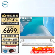 戴爾（DELL）靈越5430/EC24250 23.8英寸微邊框大屏一體機酷睿高性能家用商用辦公學(xué)習主機前臺財務(wù)臺式電腦 13代10核酷睿i7-1355U白色 27英寸 16G內存 512G固態(tài)定制