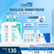 適樂(lè )膚（CeraVe）氨基酸洗面奶473ml雙支套裝（混油敏感肌溫和控油泡沫男士女士）
