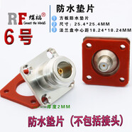 嘉之棟 JKF 加厚加長(cháng)防水N公母頭轉SMA母頭墊片方板法蘭轉接頭 7號(防水墊片)單個(gè)價(jià)錢(qián)