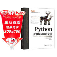 Python深度學(xué)習算法實(shí)戰入門(mén)  chatgpt聊天機器人動(dòng)手學(xué)tensorflow機器學(xué)習人工智能書(shū)籍 AI技術(shù)實(shí)踐深度強化學(xué)習算法Keras算法競賽入門(mén)算法設計算法之美 deepseek教程