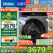 海爾（Haier）云溪致勝版578/云溪4.0直驅精華洗滾筒洗衣機10公斤超薄全嵌大筒徑智能投放除菌螨筒燈照明觸控屏 【云溪4.0】+頑漬洗+羊毛綠標+wifi手機智控