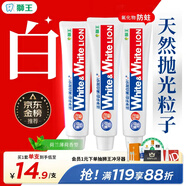 獅王（Lion）Whitewhite進(jìn)口美白牙膏荷蘭薄荷150g×3大白管去黃去牙漬金榜