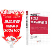 精益制造031：TQM全面品質(zhì)管理