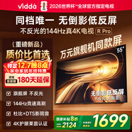 Vidda R Pro 55英寸 海信電視 144Hz高刷不反光 無(wú)倒影低反屏電視 以舊換新國家補貼55VR1S-PRO